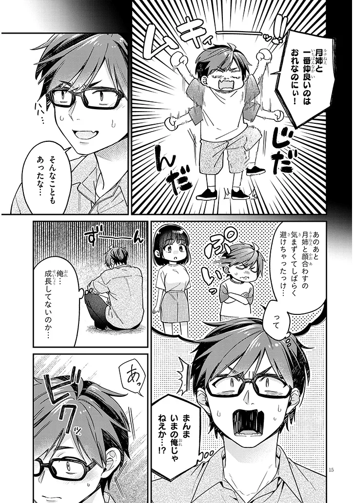 Kuse Tsuyo Kanojo wa Toko ni Izanau Chap 4.1 - Next Chap 5.1