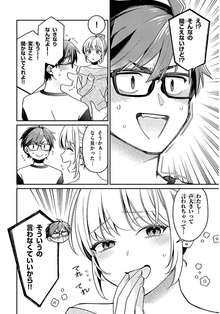 Kuse Tsuyo Kanojo wa Toko ni Izanau Chap 4.1 - Next Chap 5.1