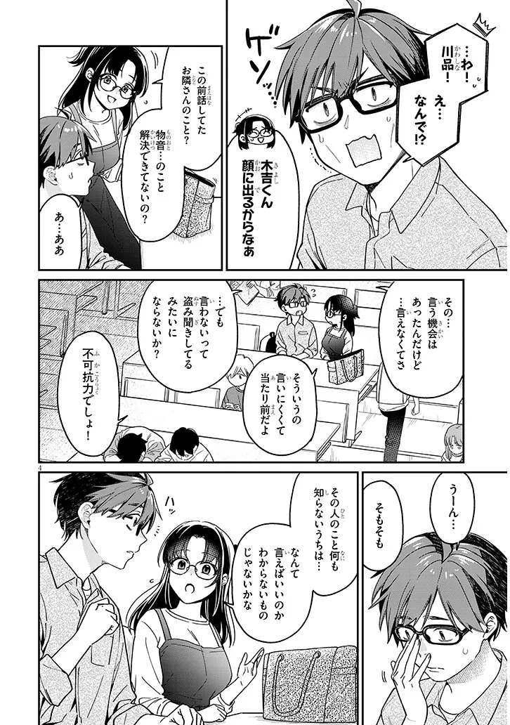 Kuse Tsuyo Kanojo wa Toko ni Izanau Chap 4.1 - Next Chap 5.1