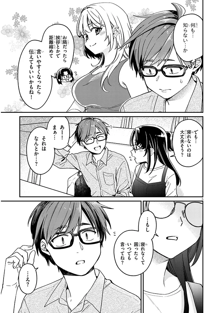 Kuse Tsuyo Kanojo wa Toko ni Izanau Chap 4.1 - Next Chap 5.1