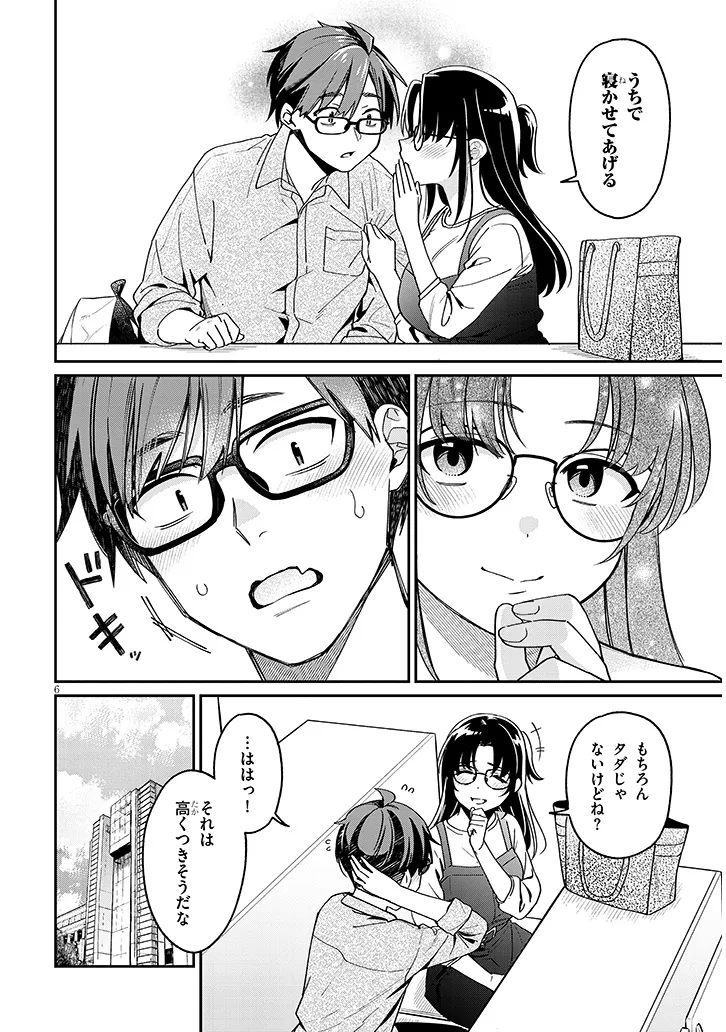 Kuse Tsuyo Kanojo wa Toko ni Izanau Chap 4.1 - Next Chap 5.1