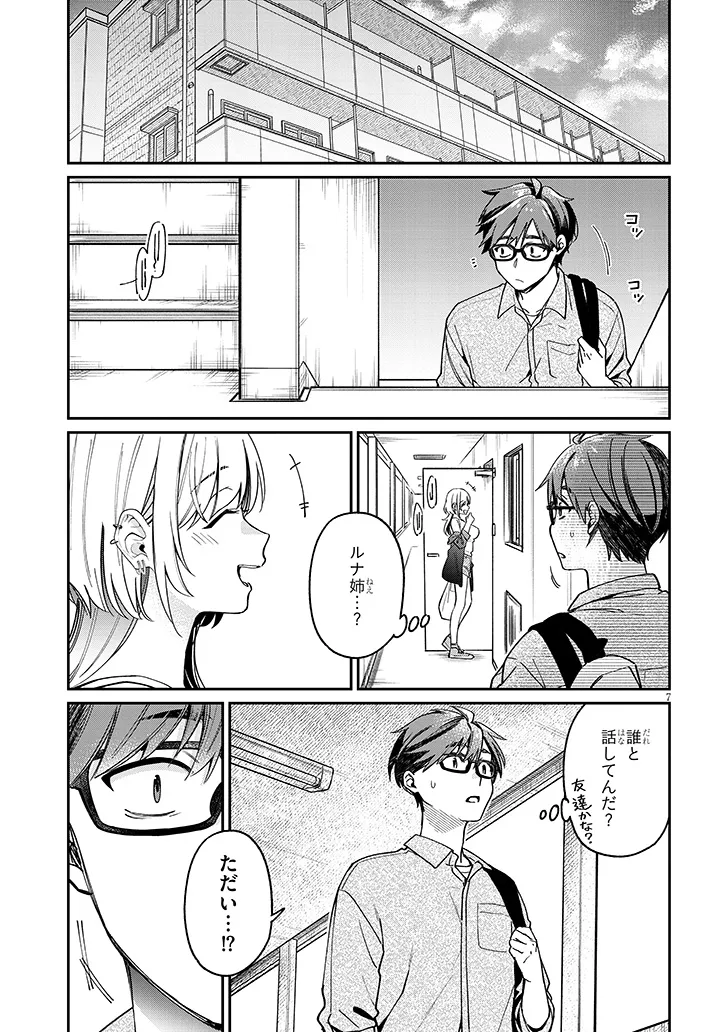 Kuse Tsuyo Kanojo wa Toko ni Izanau Chap 4.1 - Next Chap 5.1