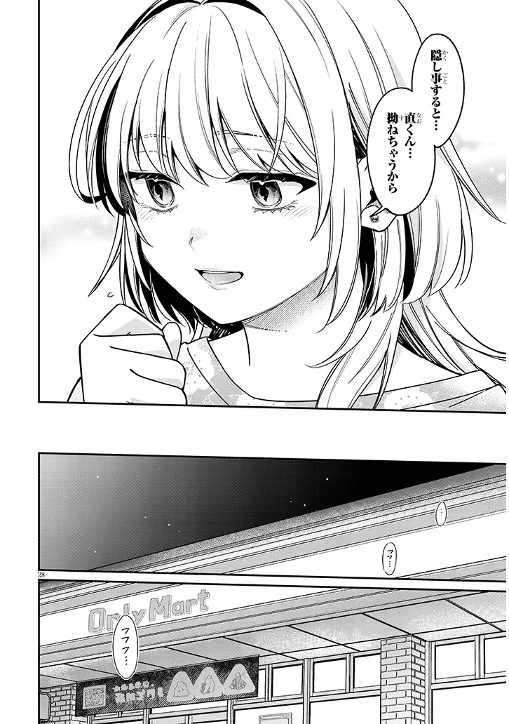 Kuse Tsuyo Kanojo wa Toko ni Izanau Chap 4.2 - Next Chap 5.2