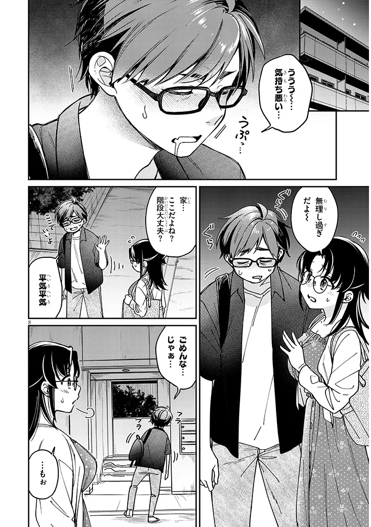Kuse Tsuyo Kanojo wa Toko ni Izanau Chap 5.1 - Next Chap 6.1
