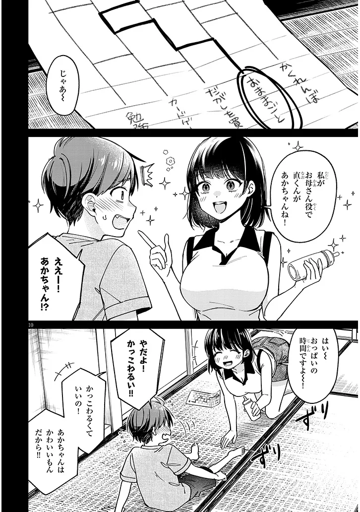 Kuse Tsuyo Kanojo wa Toko ni Izanau Chap 5.1 - Next Chap 6.1