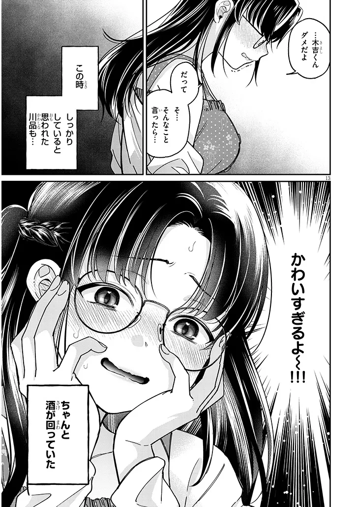 Kuse Tsuyo Kanojo wa Toko ni Izanau Chap 5.1 - Next Chap 6.1