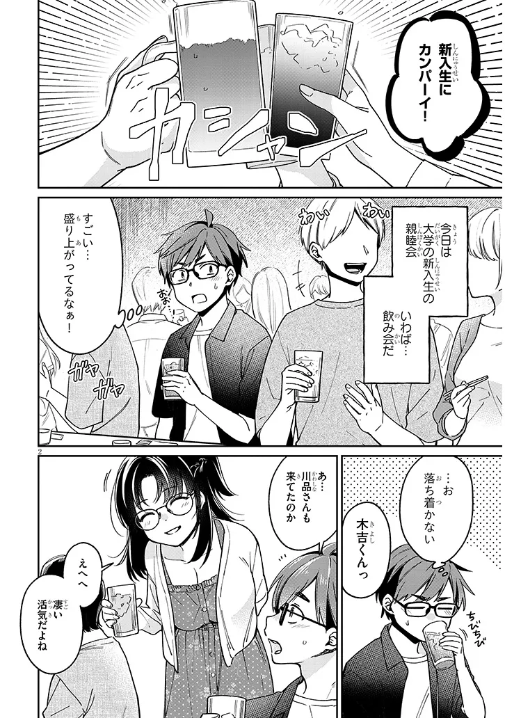 Kuse Tsuyo Kanojo wa Toko ni Izanau Chap 5.1 - Next Chap 6.1