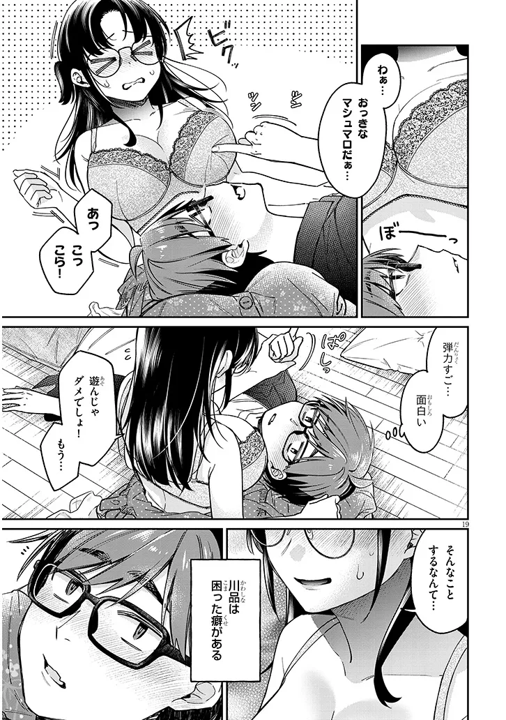 Kuse Tsuyo Kanojo wa Toko ni Izanau Chap 5.2 - Next Chap 6.2