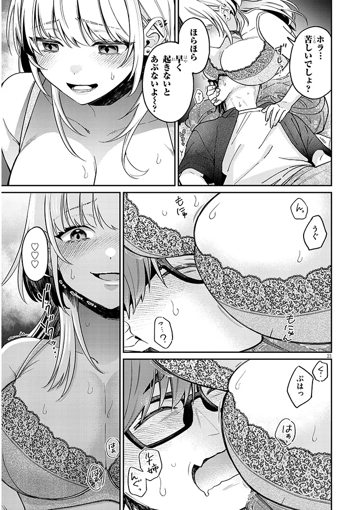 Kuse Tsuyo Kanojo wa Toko ni Izanau Chap 5.2 - Next Chap 6.2