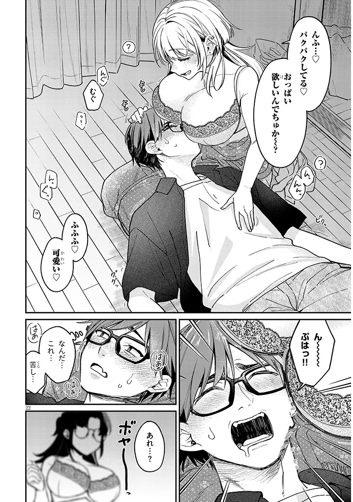 Kuse Tsuyo Kanojo wa Toko ni Izanau Chap 5.2 - Next Chap 6.2