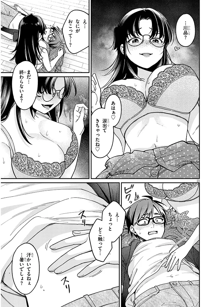 Kuse Tsuyo Kanojo wa Toko ni Izanau Chap 5.2 - Next Chap 6.2