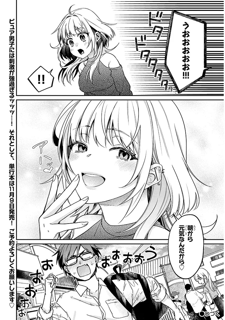 Kuse Tsuyo Kanojo wa Toko ni Izanau Chap 5.5 - Next Chap 6.5