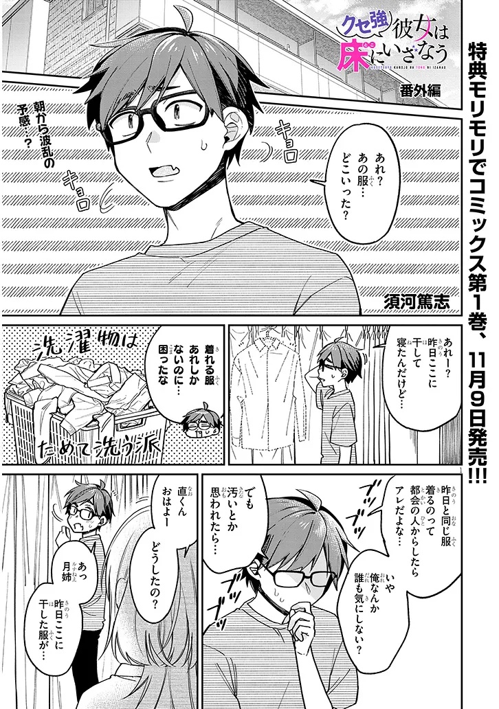 Kuse Tsuyo Kanojo wa Toko ni Izanau Chap 5.5 - Next Chap 6.5