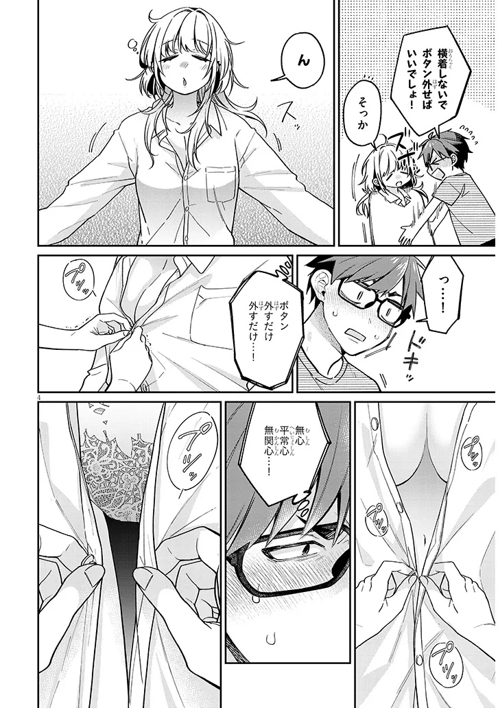 Kuse Tsuyo Kanojo wa Toko ni Izanau Chap 5.5 - Next Chap 6.5