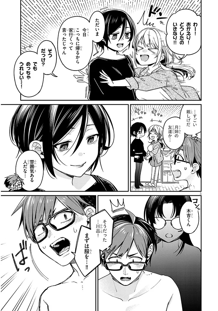 Kuse Tsuyo Kanojo wa Toko ni Izanau Chap 6.1 - Next Chap 7.1