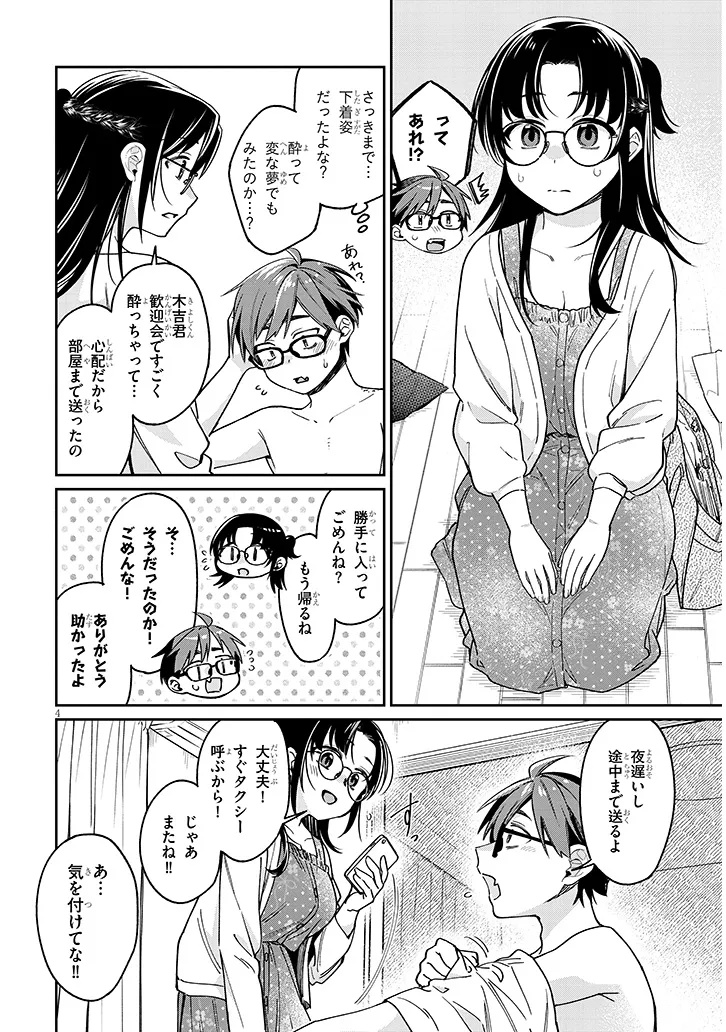 Kuse Tsuyo Kanojo wa Toko ni Izanau Chap 6.1 - Next Chap 7.1