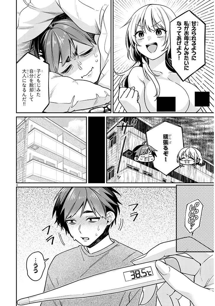 Kuse Tsuyo Kanojo wa Toko ni Izanau Chap 8.1 - Next Chap 9.1