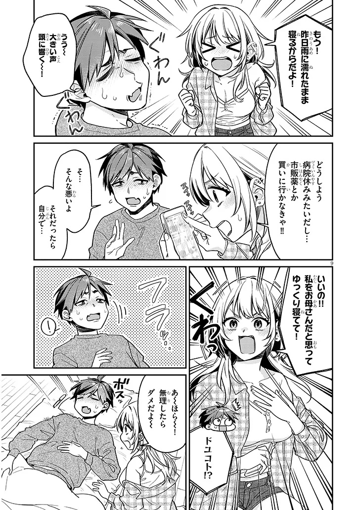 Kuse Tsuyo Kanojo wa Toko ni Izanau Chap 8.1 - Next Chap 9.1