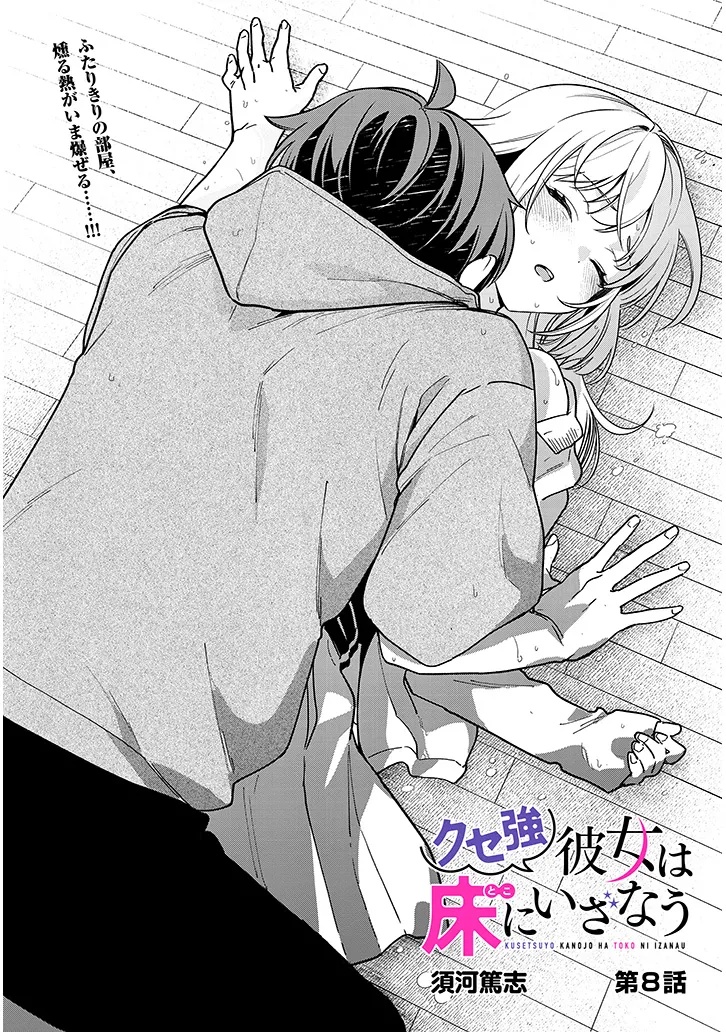 Kuse Tsuyo Kanojo wa Toko ni Izanau Chap 8.1 - Next Chap 9.1