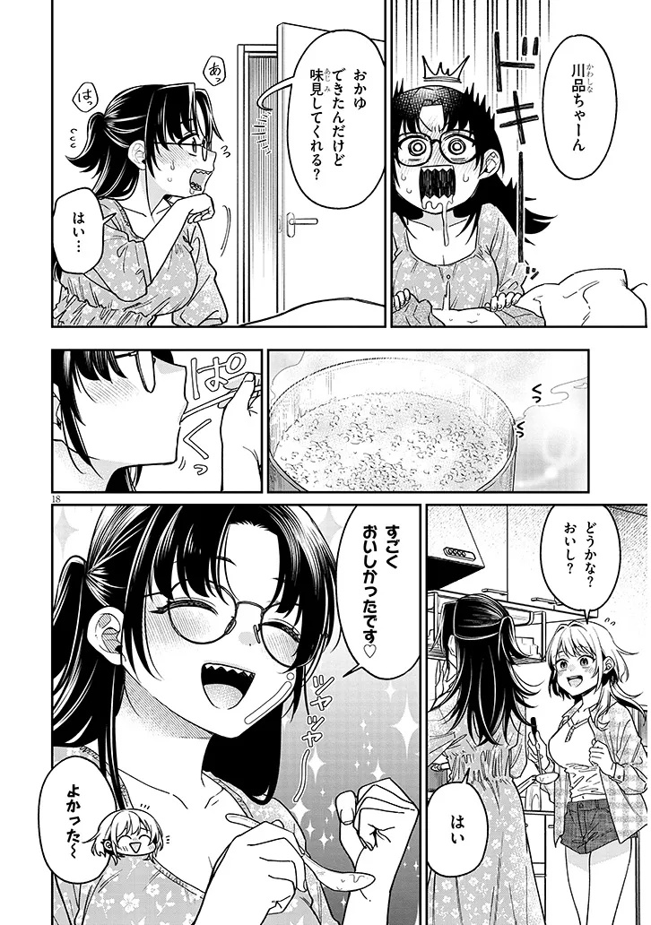 Kuse Tsuyo Kanojo wa Toko ni Izanau Chap 8.1 - Next Chap 9.1