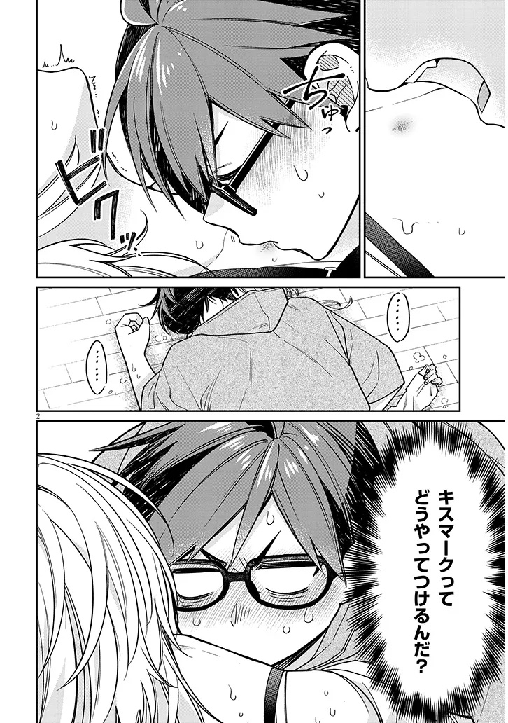 Kuse Tsuyo Kanojo wa Toko ni Izanau Chap 8.1 - Next Chap 9.1