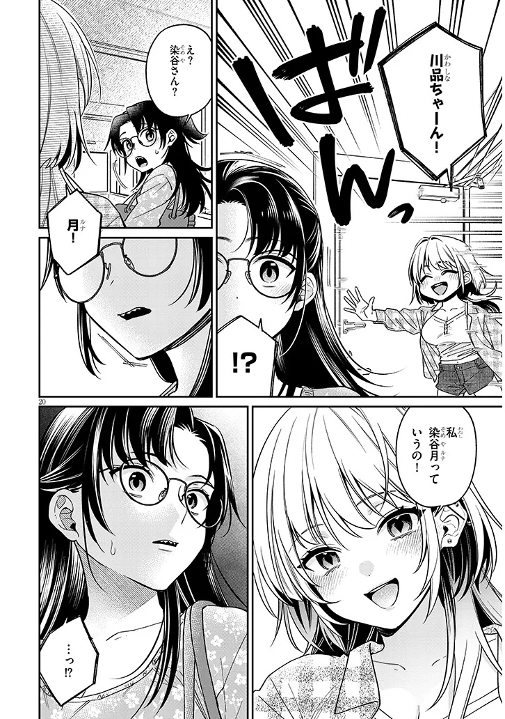 Kuse Tsuyo Kanojo wa Toko ni Izanau Chap 8.1 - Next Chap 9.1