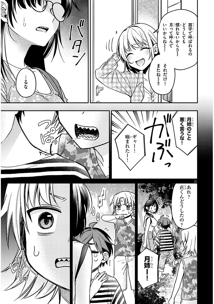 Kuse Tsuyo Kanojo wa Toko ni Izanau Chap 8.1 - Next Chap 9.1