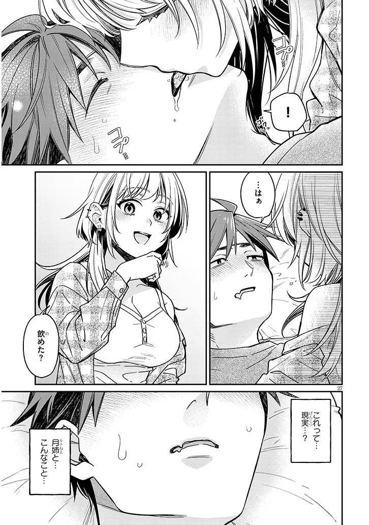 Kuse Tsuyo Kanojo wa Toko ni Izanau Chap 8.2 - Next Chap 9.2