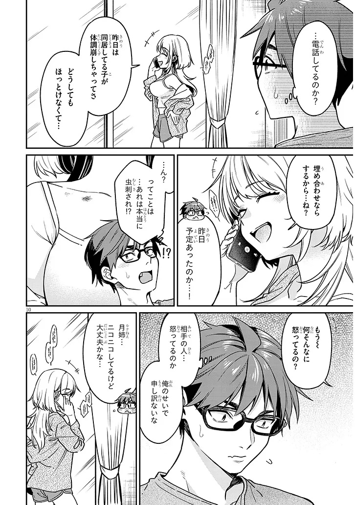 Kuse Tsuyo Kanojo wa Toko ni Izanau Chap 9.1 - Next Chap 10.1