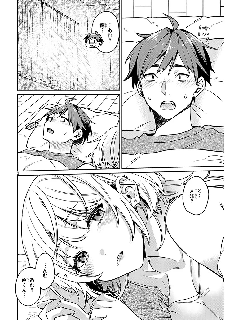 Kuse Tsuyo Kanojo wa Toko ni Izanau Chap 9.1 - Next Chap 10.1