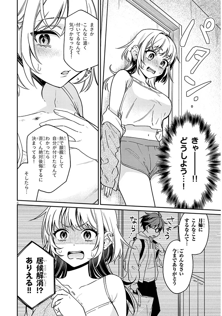 Kuse Tsuyo Kanojo wa Toko ni Izanau Chap 9.1 - Next Chap 10.1