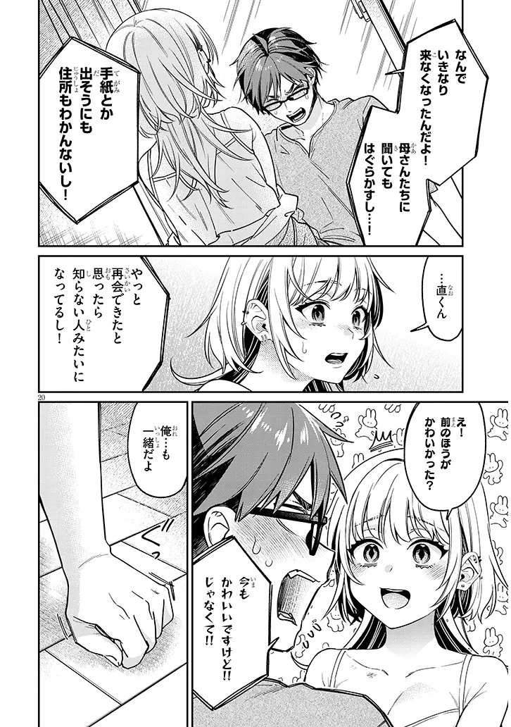 Kuse Tsuyo Kanojo wa Toko ni Izanau Chap 9.2 - Next Chap 10.2