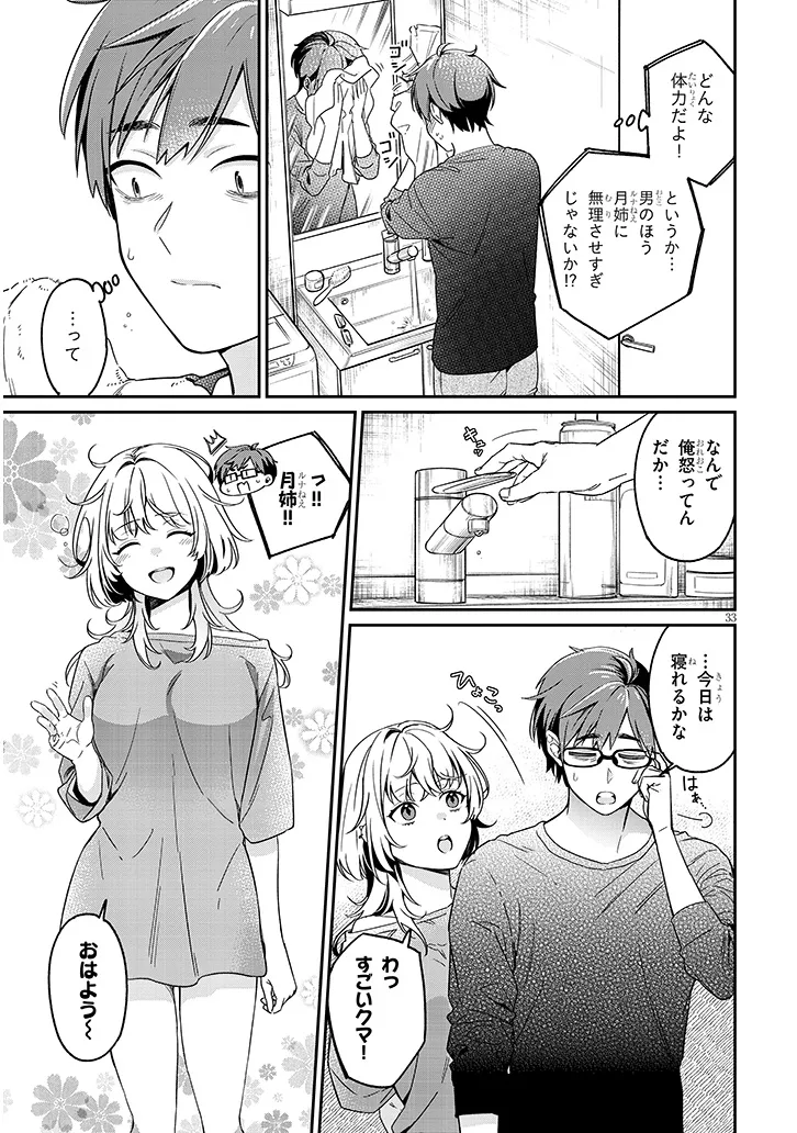 Kuse Tsuyo Kanojo wa Toko ni Izanau Chap 1 - Next Chap 2