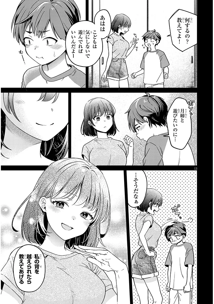 Kuse Tsuyo Kanojo wa Toko ni Izanau Chap 1 - Next Chap 2