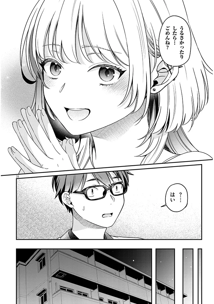 Kuse Tsuyo Kanojo wa Toko ni Izanau Chap 1 - Next Chap 2
