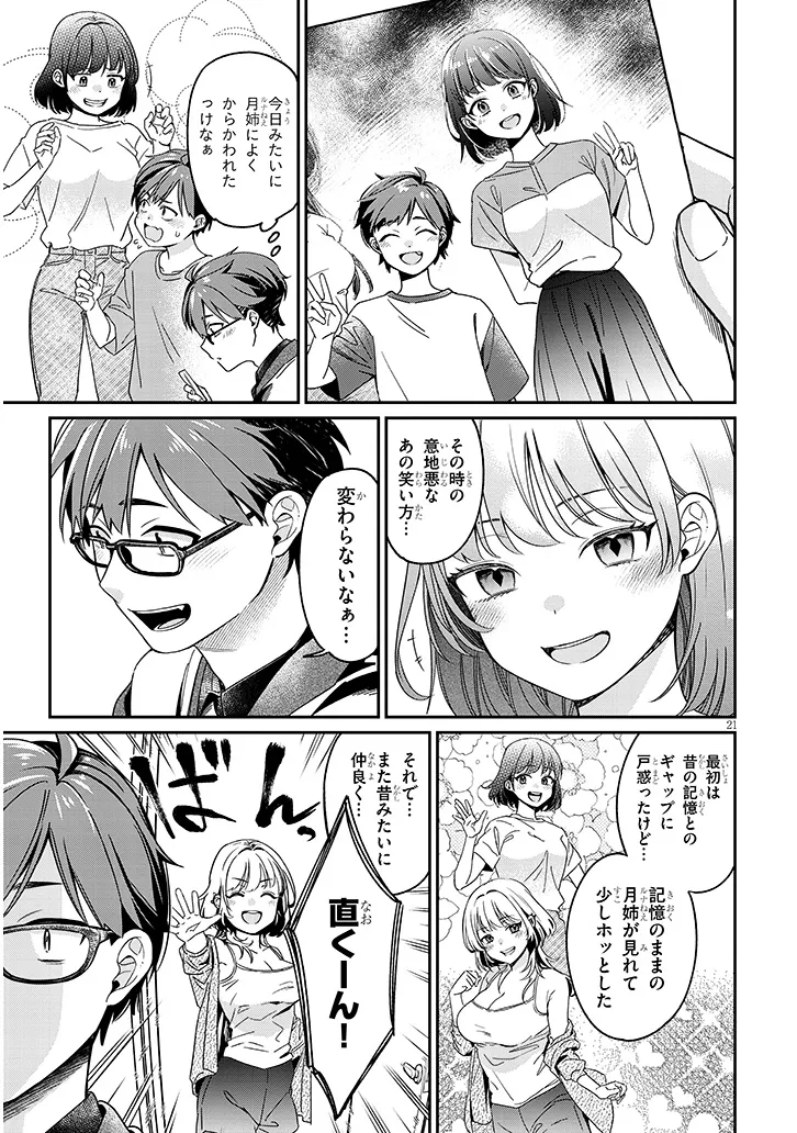 Kuse Tsuyo Kanojo wa Toko ni Izanau Chap 1 - Next Chap 2