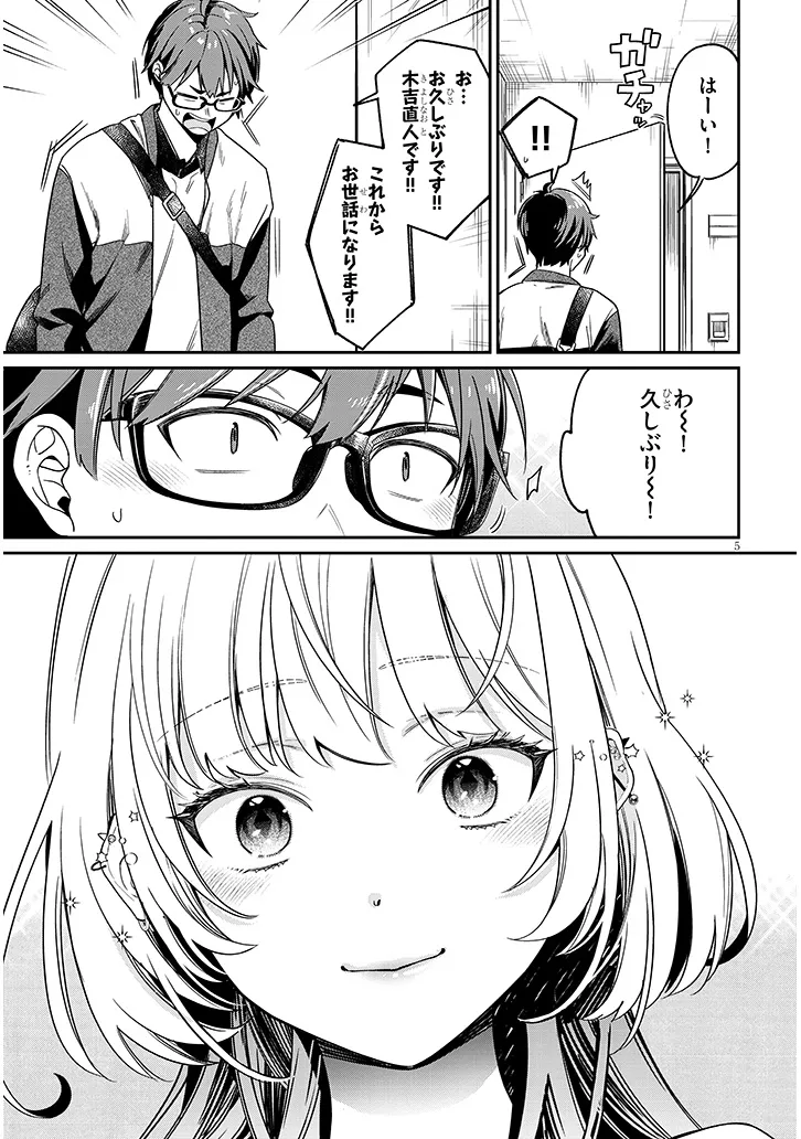 Kuse Tsuyo Kanojo wa Toko ni Izanau Chap 1 - Next Chap 2