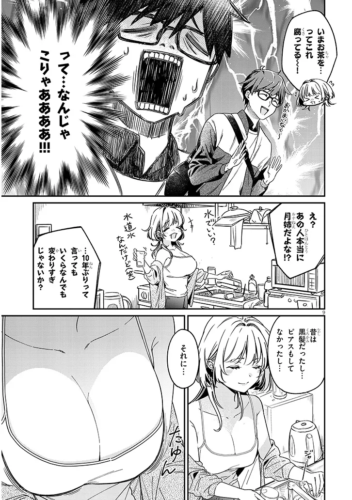 Kuse Tsuyo Kanojo wa Toko ni Izanau Chap 1 - Next Chap 2