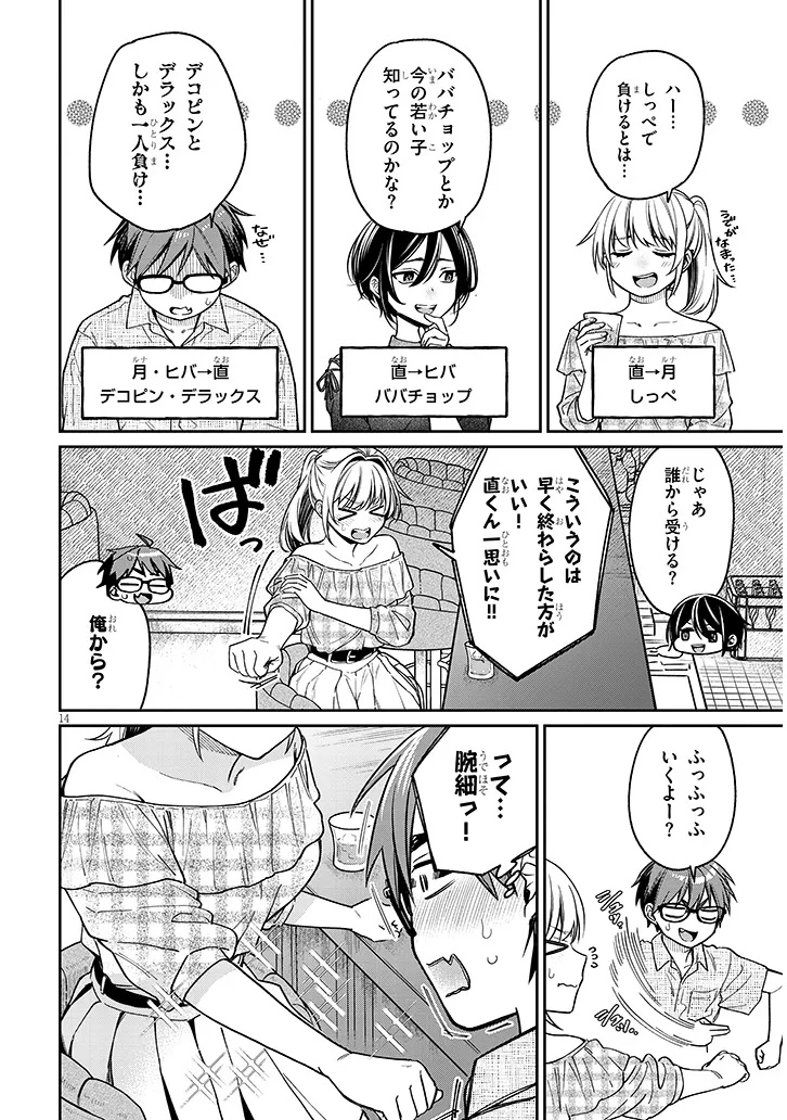 Kuse Tsuyo Kanojo wa Toko ni Izanau Chap 10.1 - Next Chap 11.1