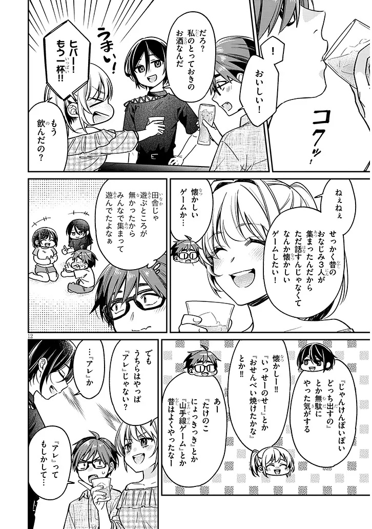 Kuse Tsuyo Kanojo wa Toko ni Izanau Chap 10.1 - Next Chap 11.1