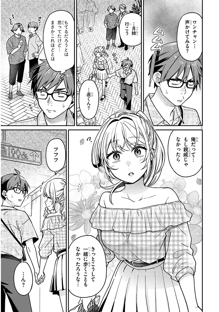 Kuse Tsuyo Kanojo wa Toko ni Izanau Chap 10.1 - Next Chap 11.1