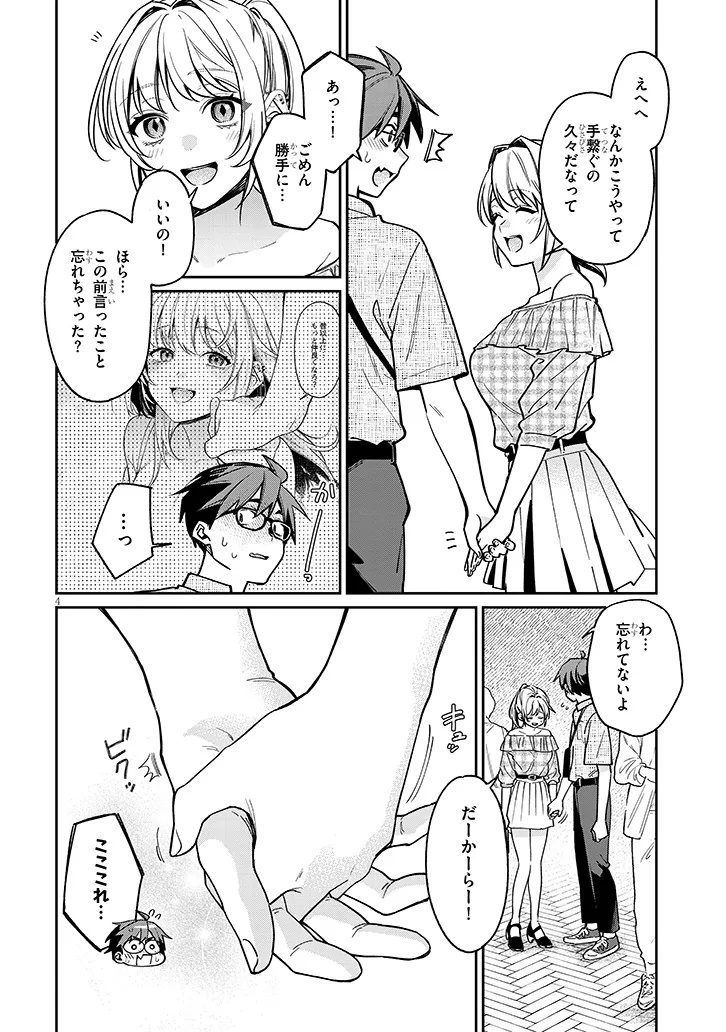 Kuse Tsuyo Kanojo wa Toko ni Izanau Chap 10.1 - Next Chap 11.1