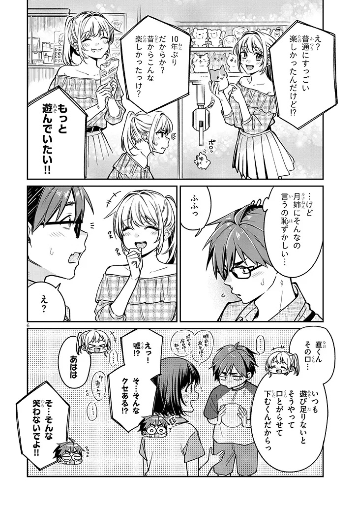 Kuse Tsuyo Kanojo wa Toko ni Izanau Chap 10.1 - Next Chap 11.1
