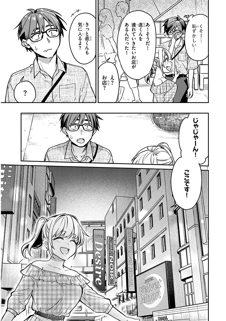 Kuse Tsuyo Kanojo wa Toko ni Izanau Chap 10.1 - Next Chap 11.1