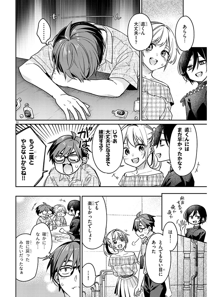 Kuse Tsuyo Kanojo wa Toko ni Izanau Chap 10.2 - Next Chap 11.2