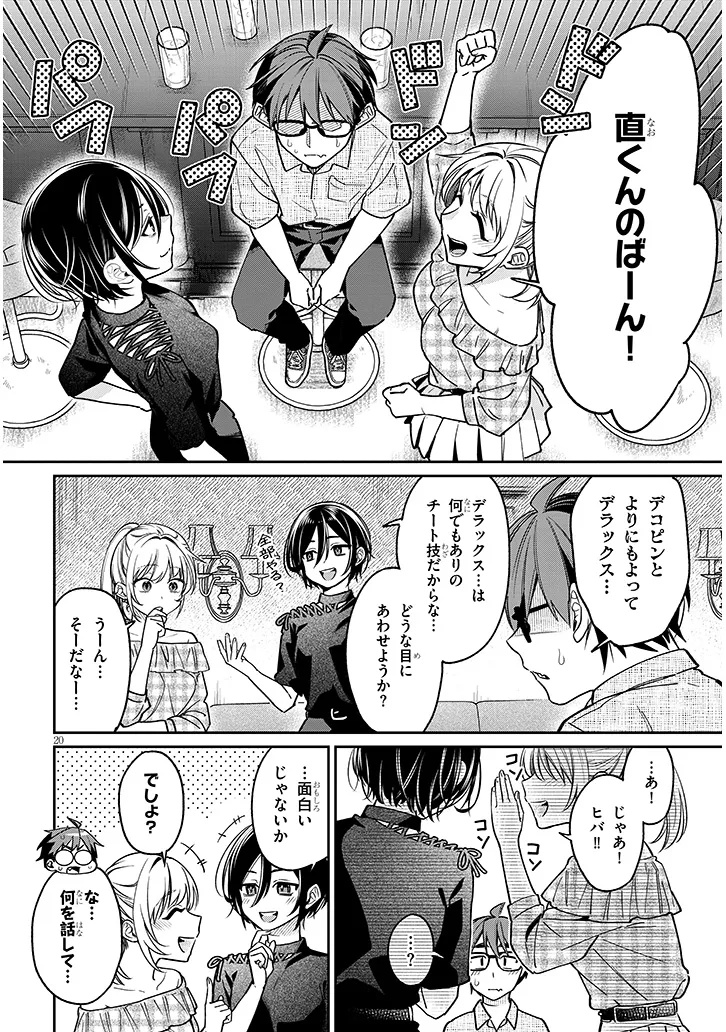 Kuse Tsuyo Kanojo wa Toko ni Izanau Chap 10.2 - Next Chap 11.2