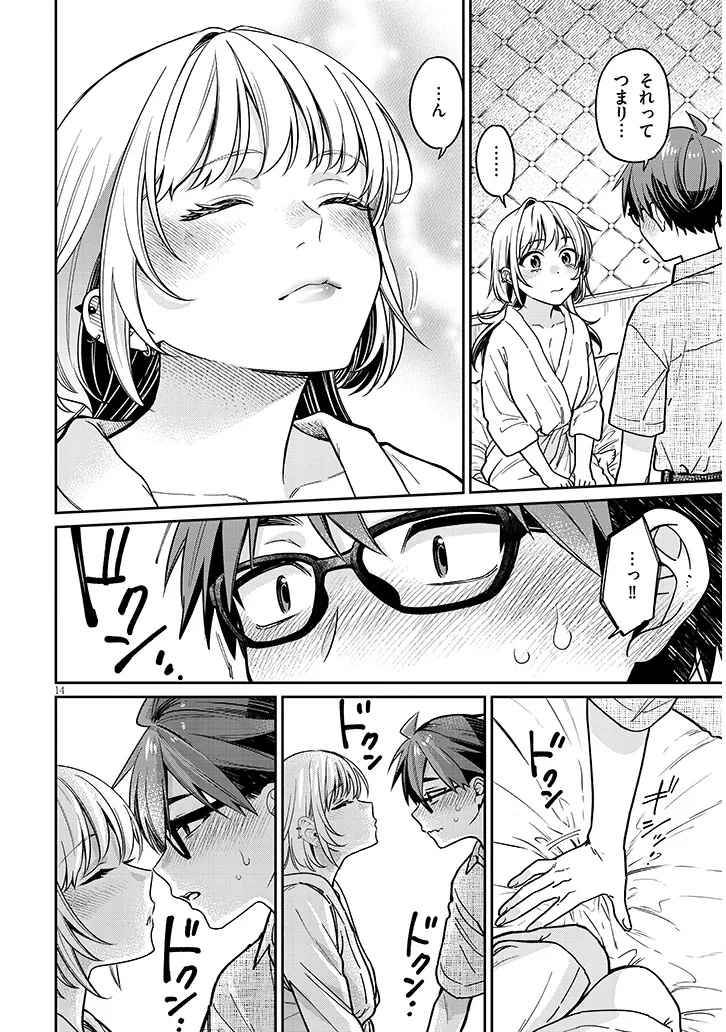 Kuse Tsuyo Kanojo wa Toko ni Izanau Chap 11.1 - Next Chap 12.1