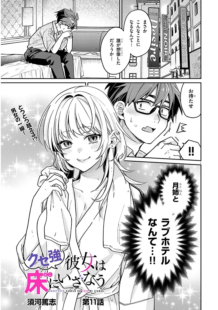 Kuse Tsuyo Kanojo wa Toko ni Izanau Chap 11.1 - Next Chap 12.1