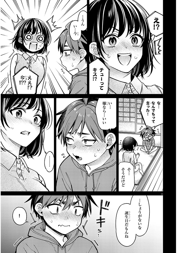 Kuse Tsuyo Kanojo wa Toko ni Izanau Chap 11.1 - Next Chap 12.1