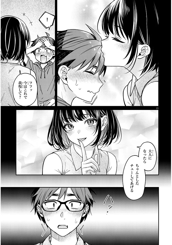 Kuse Tsuyo Kanojo wa Toko ni Izanau Chap 11.1 - Next Chap 12.1